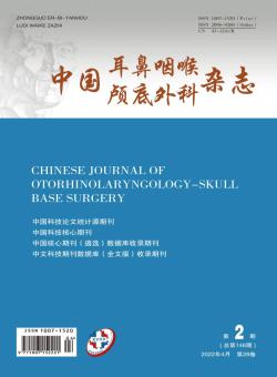中国耳鼻咽喉颅底外科